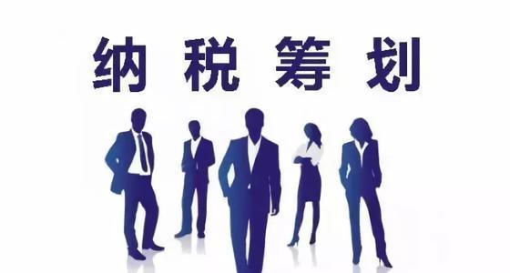 什么是稅務籌劃？昆山小當家 代理記賬 稅務籌劃