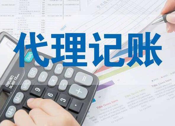 剛注冊的公司找熟人記賬還是找專業(yè)的代理記賬公司？
