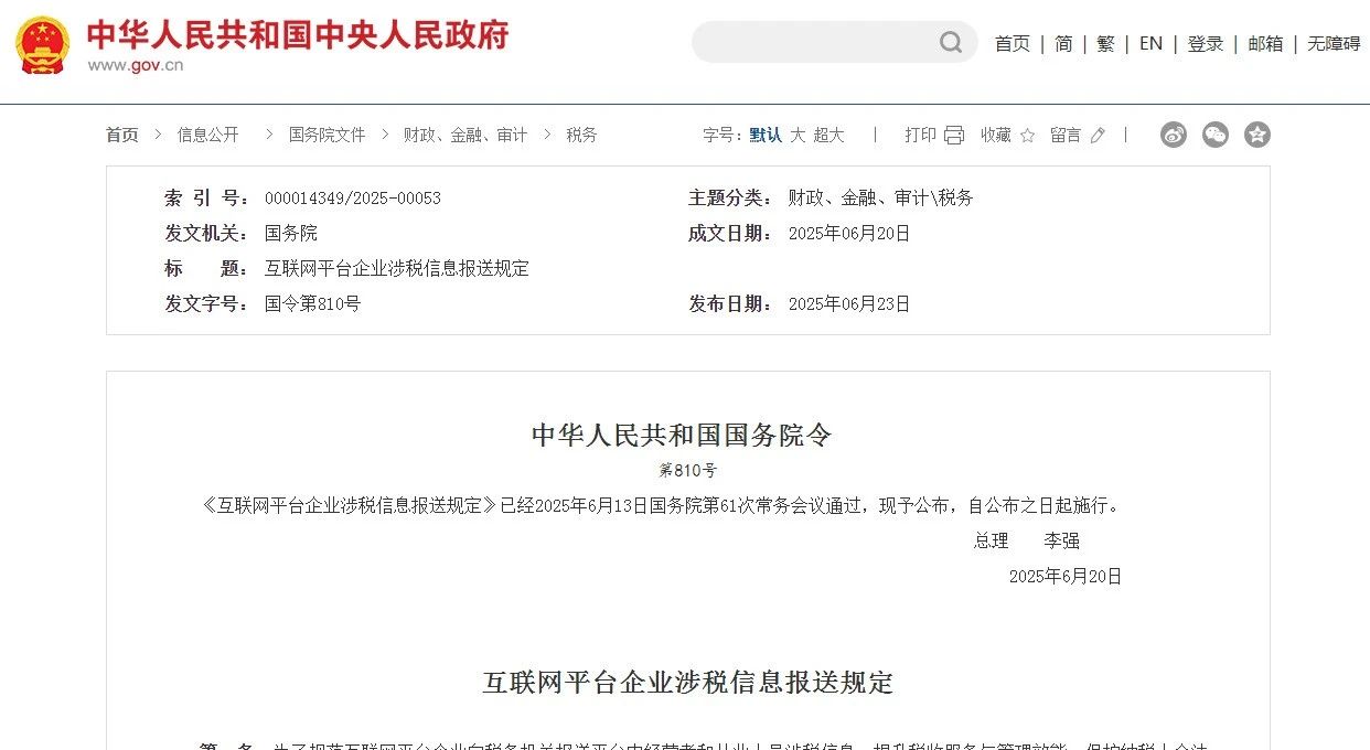 重磅！互聯(lián)網(wǎng)平臺(tái)企業(yè)涉稅新規(guī)落地，這些變化必須關(guān)注，違規(guī)最高罰50萬！