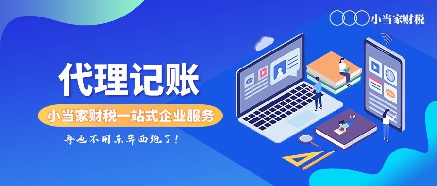老板們必知的財稅干貨分享，千萬要碼住！