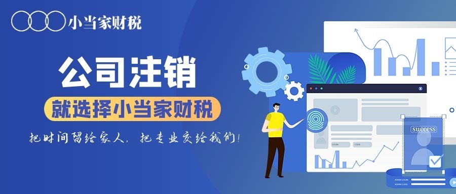 營業(yè)執(zhí)照不用了一定要注銷嗎？這三大隱患告訴你