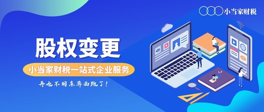 股權轉讓應該怎么做？有哪些需要特別注意的事項？