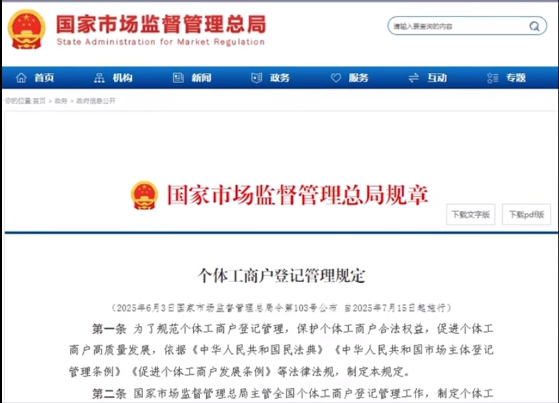 事關(guān)1.26億個(gè)體工商戶，《個(gè)體工商戶登記管理規(guī)定》將于7月15日起實(shí)施