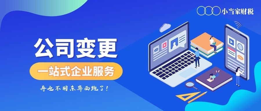 老板們想變更企業的經營范圍，需要注意哪些事情？