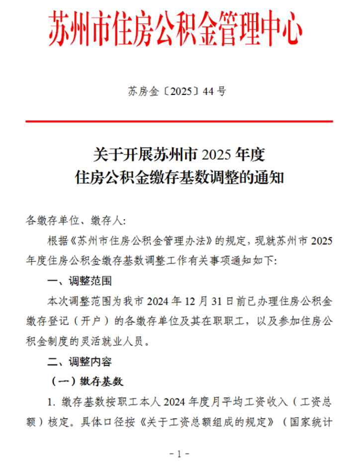昆山公積金調(diào)整！下個(gè)月你的到手工資或有變！